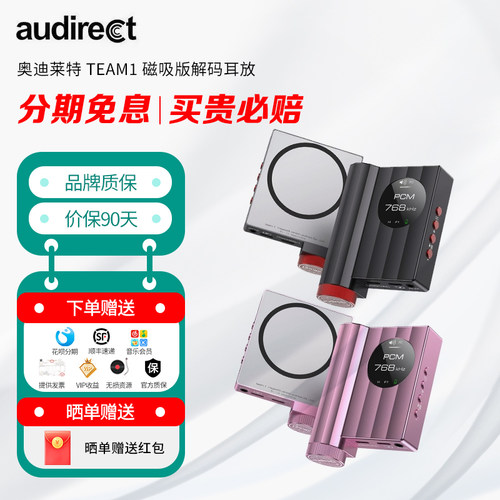 audirect 奥迪莱特team1 磁吸版HiFi发烧便携手机解码耳放小尾巴
