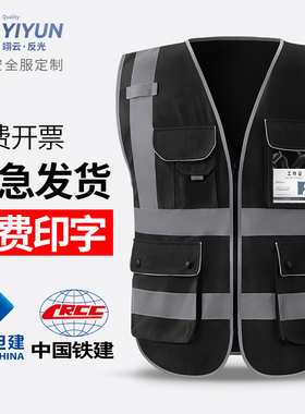 翊云反光背心工地安全防护马甲领导巡查黑色工作服多口袋环卫背心