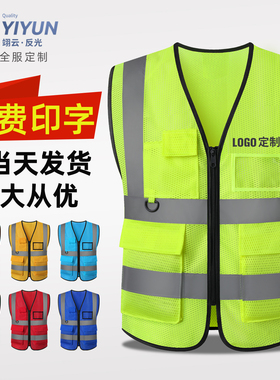 翊云网布透气反光背心施工程荧光环卫工人马甲交通安全马甲可印制