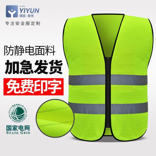 翊云防静电服反光背心爆破员