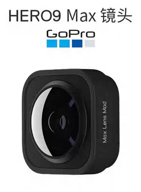 原装GoPro12/11/10/9MAX lens mod镜头盖超广角组件增稳防水配件