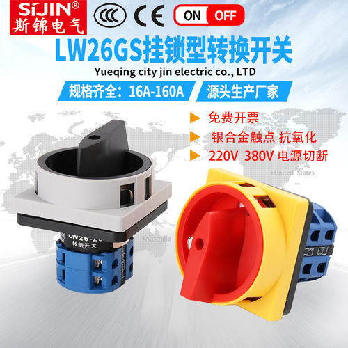 LW26GS旋转开关 面板尺寸64x64mm银触点转换开关 三相负荷断