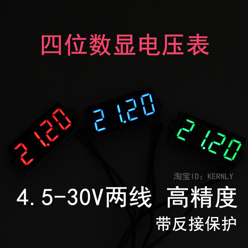 数显 汽车车载车用电压表 4.5-30V四位超小 LED液晶数码管显示属于什么档次？