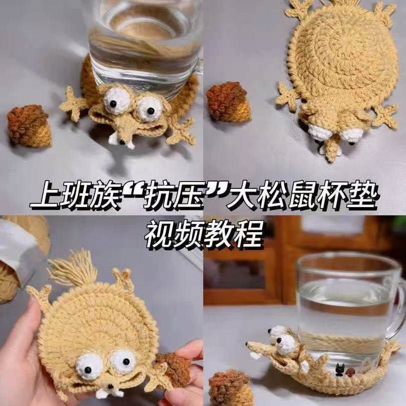班味松鼠杯垫冰河世纪仓鼠杯垫钩织毛线材料包大松鼠杯垫手工编织图片