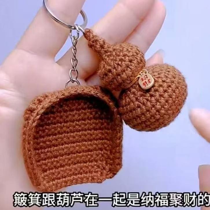 手工diy葫芦簸箕钥匙扣挂件毛线钩织葫芦簸箕挂件钩针材料包礼物