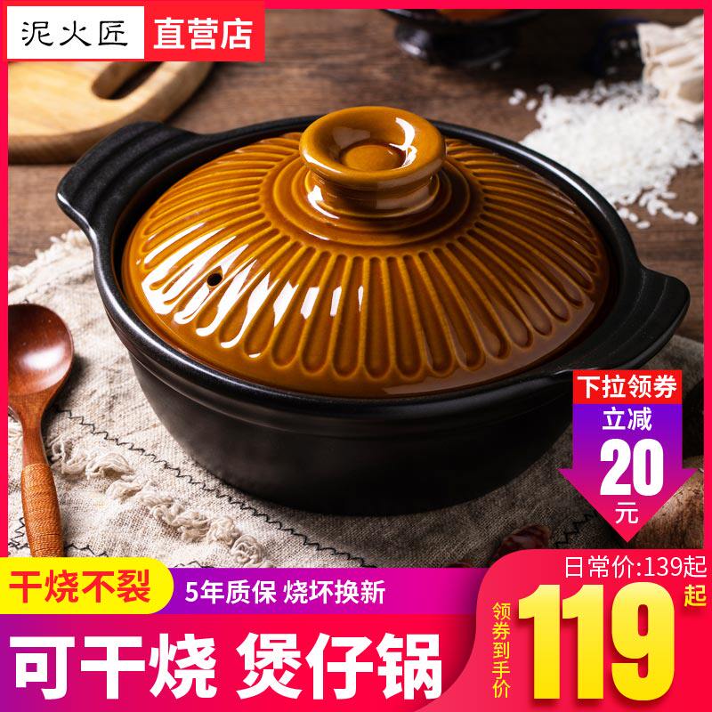 泥火匠广东煲仔饭砂锅炖锅家用燃气专用煲仔锅黄焖鸡干烧陶瓷沙锅在类目 厨房/烹饪用具, 烹饪用具, 锅具/煲/烧水壶, 砂锅/石锅中 - 来自Buy2taobao.com提供专业的淘宝代购服务