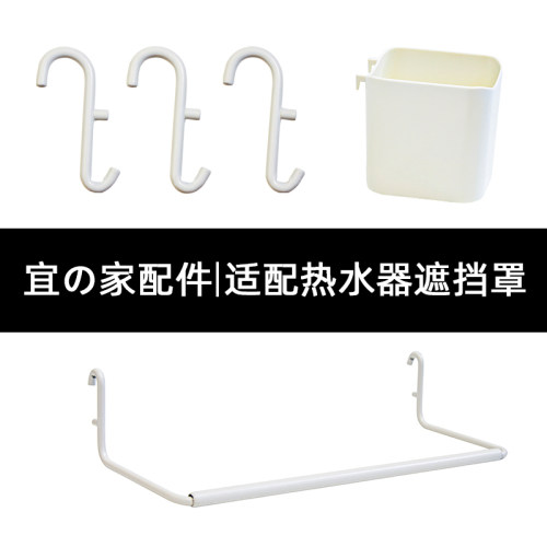热水器遮挡罩收纳配件