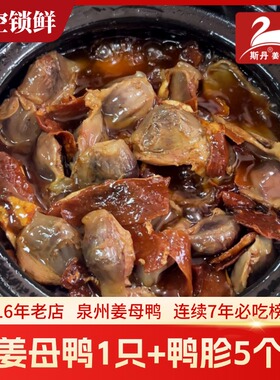 姜母鸭+鸭胗真空包装5个顺丰快递