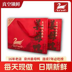 【礼盒装】斯丹姜母鸭真空包装1整只1KG顺丰快递