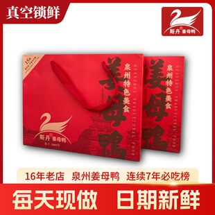 1整只1KG顺丰快递 斯丹姜母鸭真空包装 礼盒装