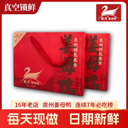 姜母鸭泉州姜母鸭斯丹