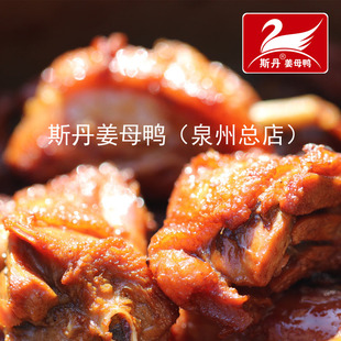 1整只1KG顺丰快递 斯丹姜母鸭真空包装 简装