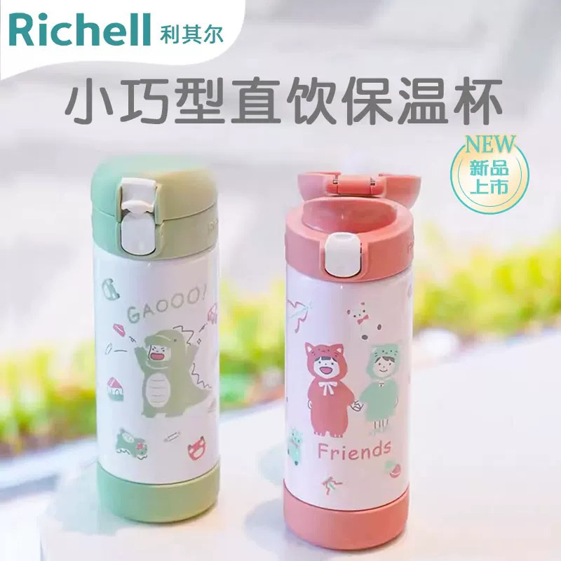 Richell利其尔儿童直饮杯保温杯便携不锈钢婴儿水杯宝宝幼儿水壶
