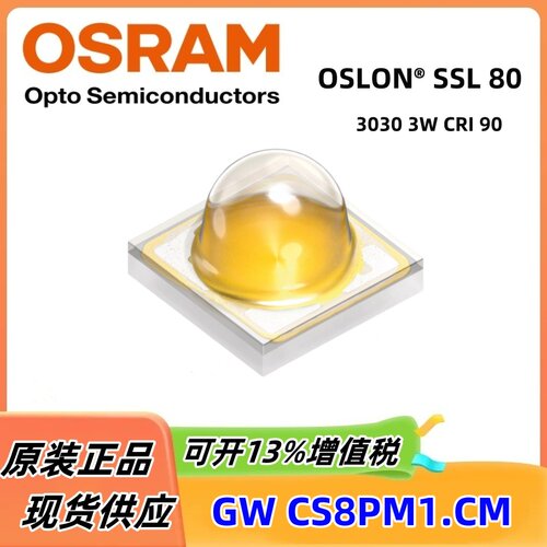 OSRAM欧司朗9V1W贴片灯珠