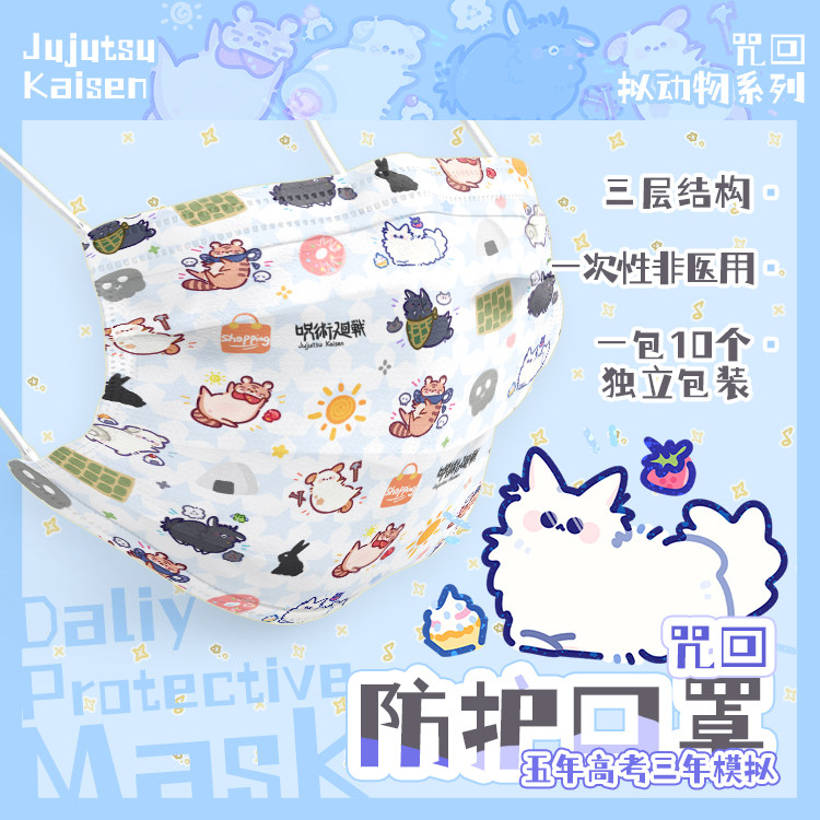 咒术口罩同人周边挂件徽章立牌