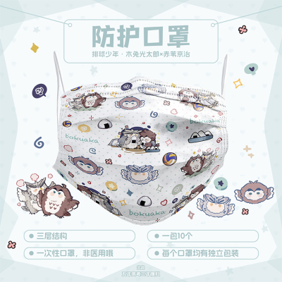 排球少年兔赤口罩同人周边挂件
