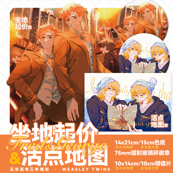 HP魔法觉醒韦斯莱兄弟双子色纸徽章明信片同人周边吧唧挂件