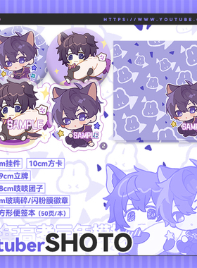 vtuber虚拟主播shoto挂件立牌徽章便签本vtb同人周边吧唧明信片