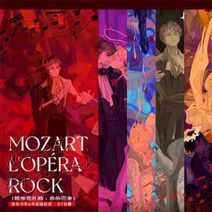 摇滚莫扎特曲绘印象书签镭射票同人周边萨列里法扎明信片 代理