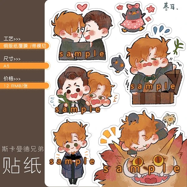 神奇动物在哪里贴纸斯卡曼德兄弟