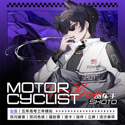 shoto赛车手流沙麻将徽章挂件