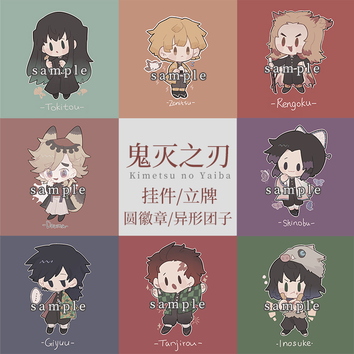 鬼灭之刃挂件徽章立牌同人周边