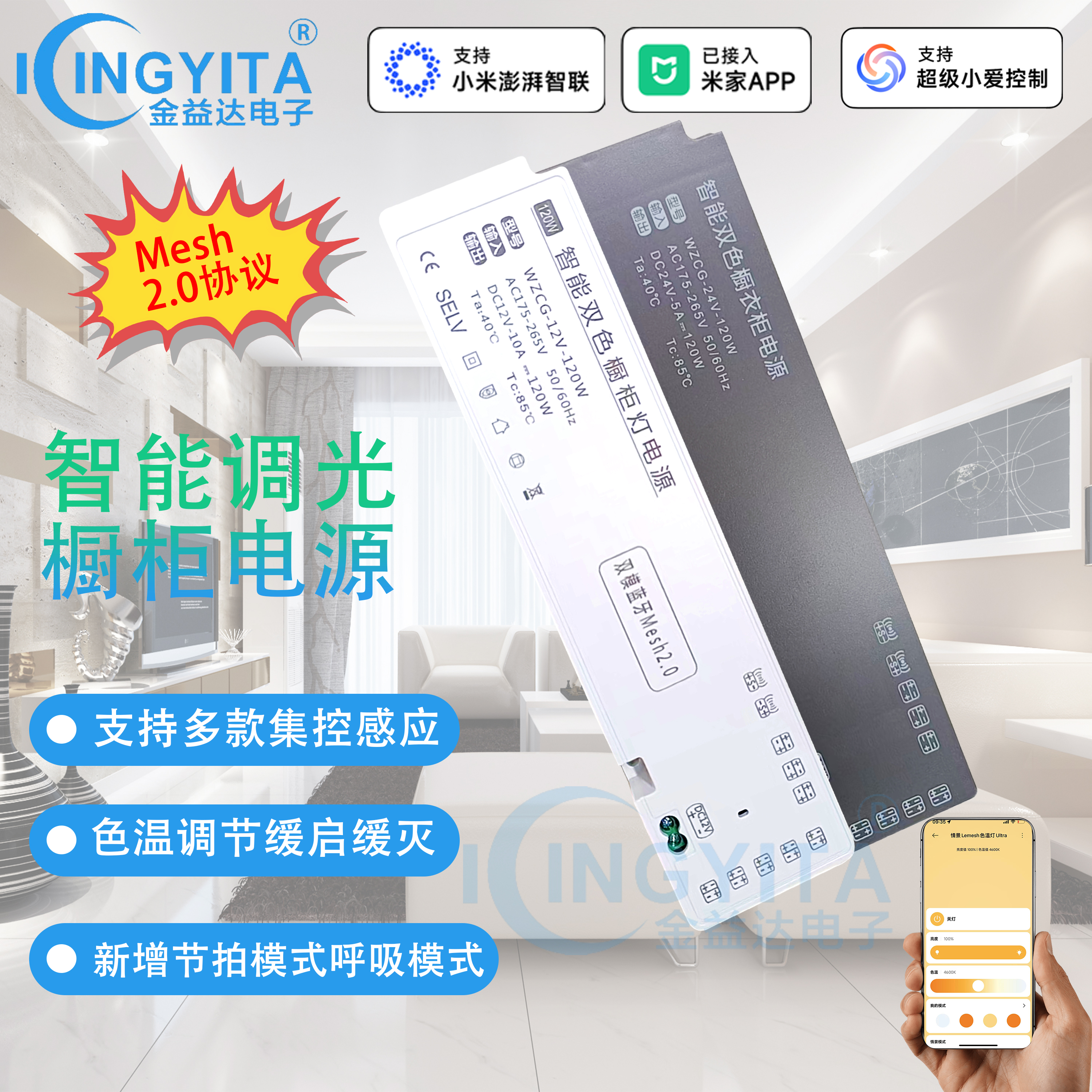 蓝牙Mesh2.0智能电视柜橱柜电源