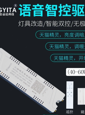 天猫精灵LED智能电源恒流驱动器吸顶灯手机语音控制调光三色通用