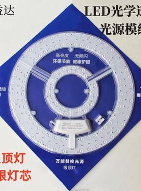 LED吸顶灯芯光源模组盘板家用节能灯白光双色圆形环形吸超亮恒流