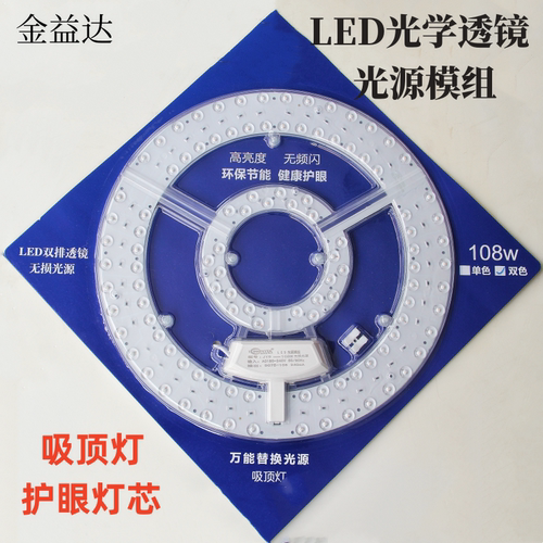 LED替换光源模组吸顶灯家用