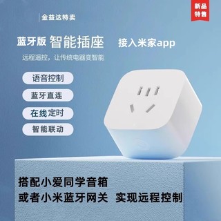 小爱同学智能插座蓝牙mesh网关WiFi鱼缸远程定时接入米家小米