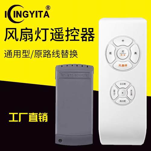 三档隐形风扇灯通用交流遥控器