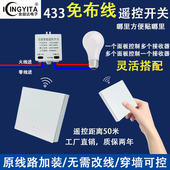 无线遥控开关控制器面板免布线双控无线家用灯光照明改造加装