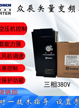 上海众辰变频器T9400系列T9400-15G/18.5P 2R2G 11G/15P全新正品