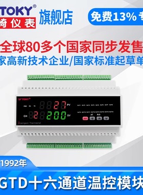 东崎GTDF  16路多通道温控模块智能pid温度控制器温控仪表温控器