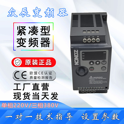 ZONCN众辰通用变频器