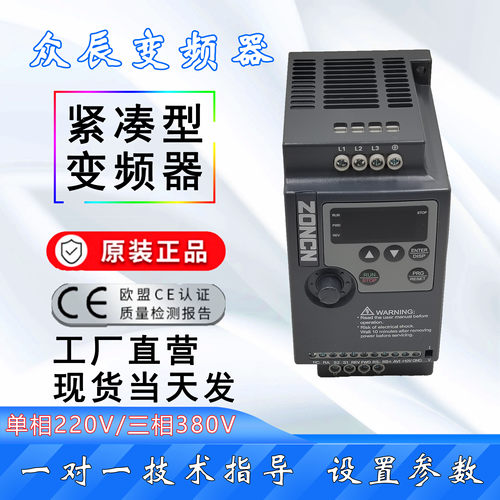 ZONCN众辰通用变频器