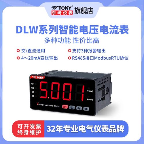 东崎DLW8-AA/DACT多功能电力仪表数显液晶电流电压智能高精度测量