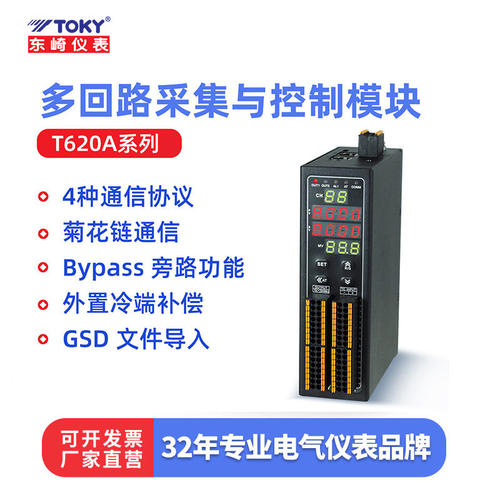 T620A系列十六路智能温控表控温模块EtherCAT多路温度巡检仪