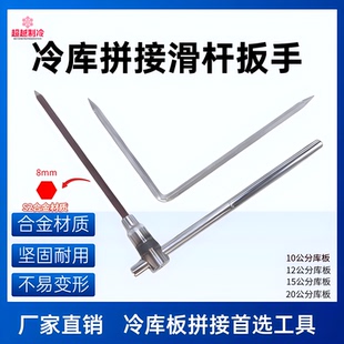 冷庫安裝 專用 拆卸T扳手安裝 滑竿內(nèi)六角扳手8mm冷藏冷凍庫專用安裝