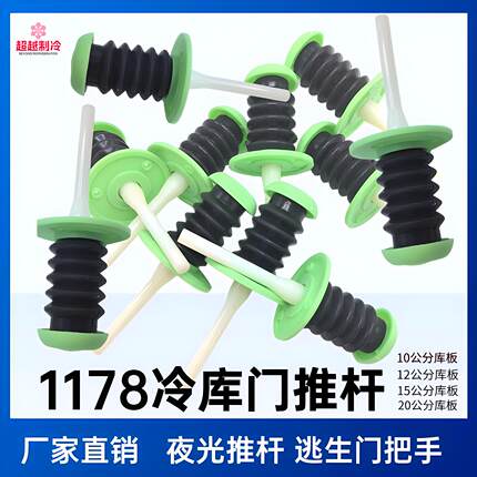 冷库门内把手开门器1178冷库锁推杆荧光逃生推杆