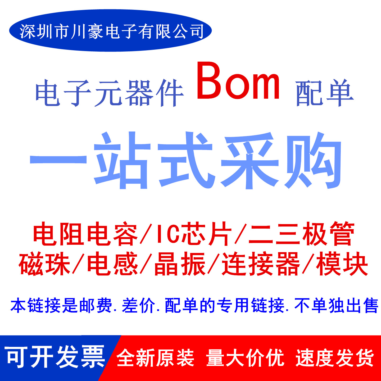 0402/0603/0805/1206贴片BOM报价