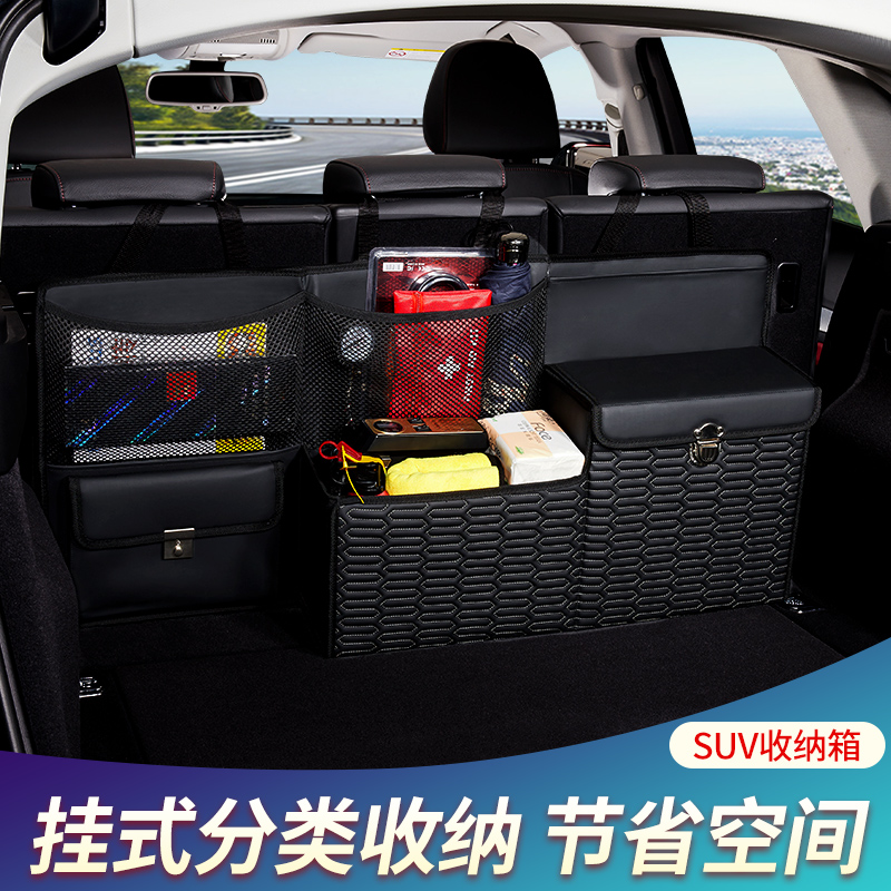 汽车后备箱储物箱车载收纳箱SUV整理箱挂袋MPV尾箱用品收纳神器