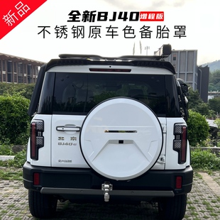 2025款全新北京BJ40e增程备胎罩汽车改装尾门轮胎套后轮胎罩白色