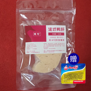 霍邱法式鸭肥肝A级 新鲜冷冻原切非香煎鹅肝宝宝铺食日料寿司食材