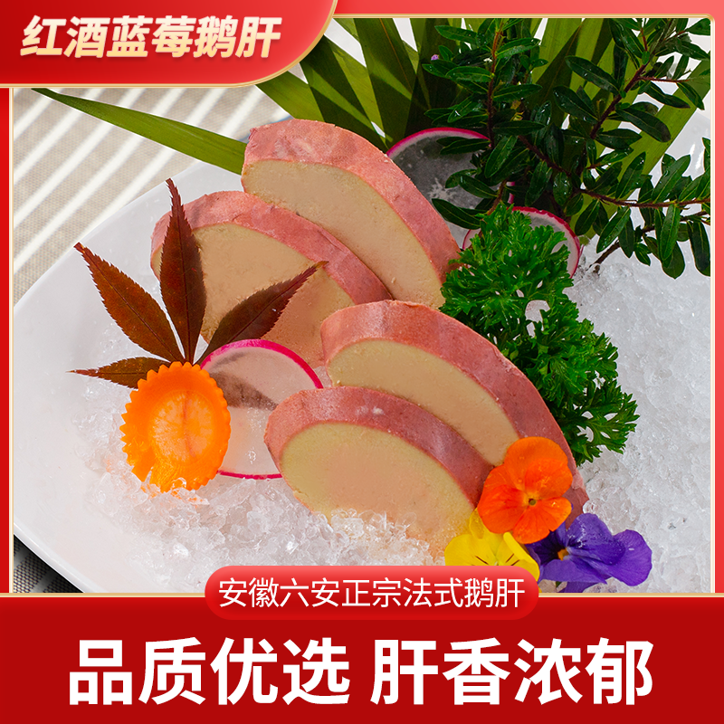 红酒蓝莓鹅肝开袋即食清酒黄油鹅肝高端酒店招牌菜生鲜锅食材刺身,水产肉类/新鲜蔬果/熟食,鹅肉/鹅肉制品,淘宝优惠券,粉丝福利购,淘宝优惠卷