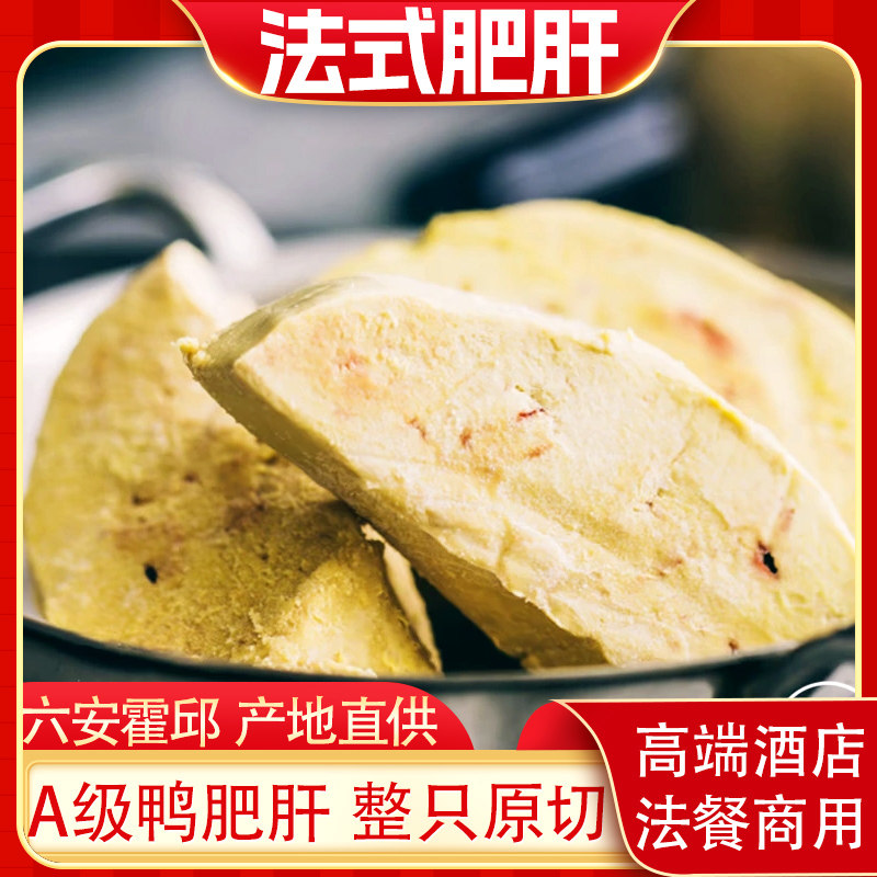 法式鸭肝330g新鲜冷冻A级法式鸭肥肝切片非鹅肝香煎宝宝铺食商用