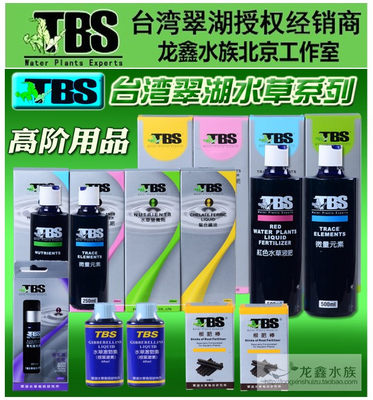 翠湖tbs翠湖液肥黑毛克星水草营养剂微量红草肥铁肥激素除藻包邮 虎窝淘