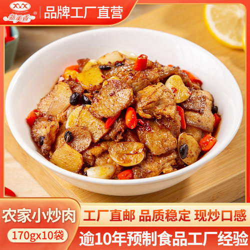 新美香料理包农家小炒肉170g*10袋方便速食商用外卖冷冻盖浇饭 - 封面