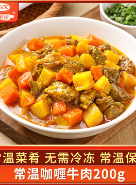 新美香常温储存料理包咖喱牛肉200g家用加热即食方便速食菜肴包